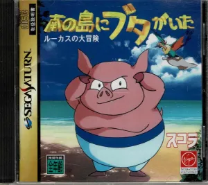 Minami no Shima ni Buta ga Ita: Lucas no Daibouken (JAP)