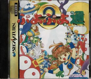Puyo Puyo 2 (JAP)