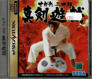 Segata Sanshirou Shinkenyugi (JAP)